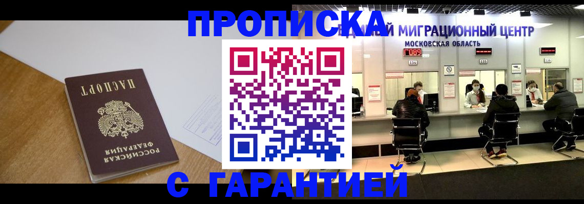 временная регистрация для всех в Миассе