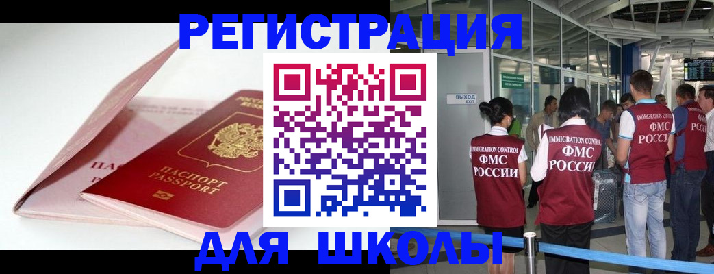 прописка в Миассе