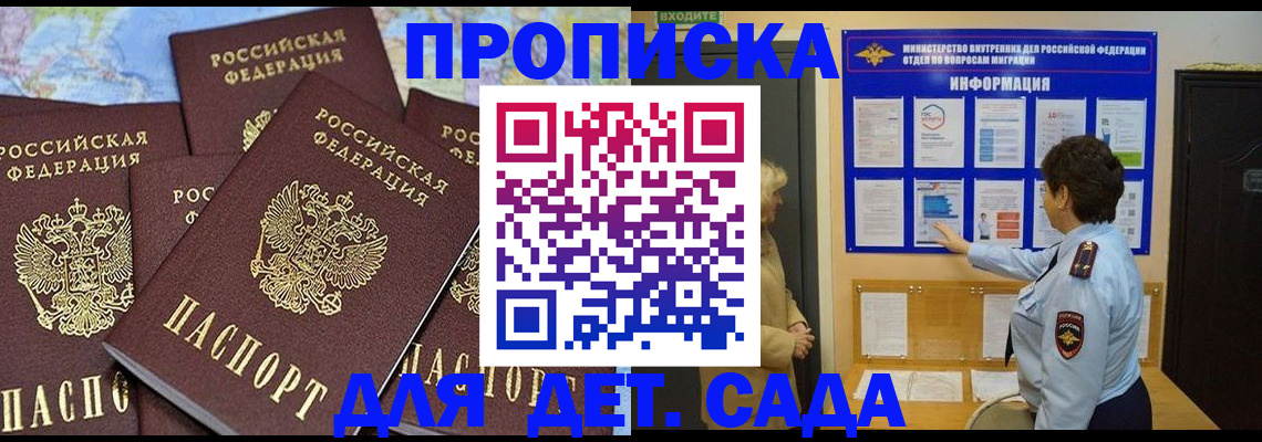 временная регистрация купить в Миассе